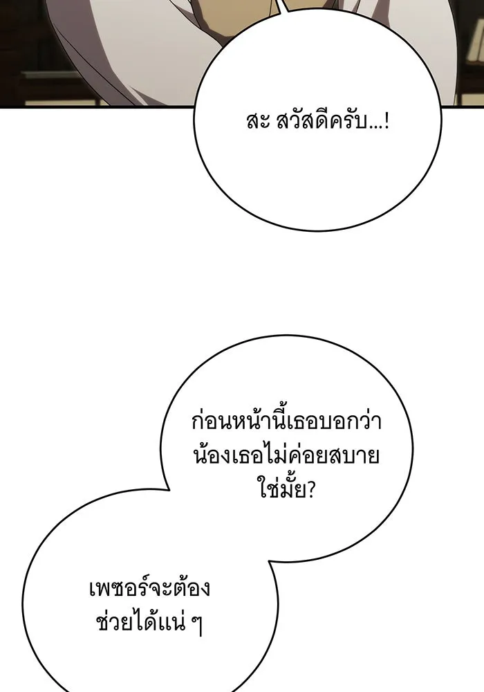 แกล้งตายให้หายแค้น ตอนที่ 18 รูปที่ 37