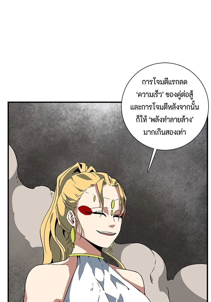 หนึ่งก้าวสู่เจ้ามาร ตอนที่ 45 ปะทะ (1) รูปที่ 79