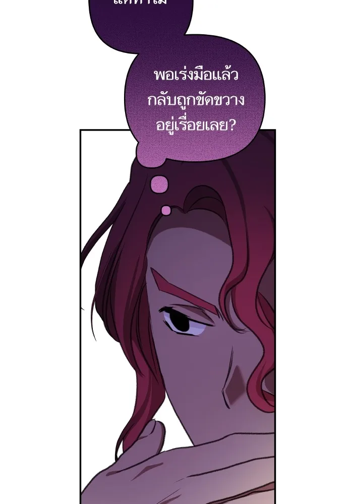บุตรสาวของดยุกปีศาจ ตอนที่ 113 รูปที่ 23