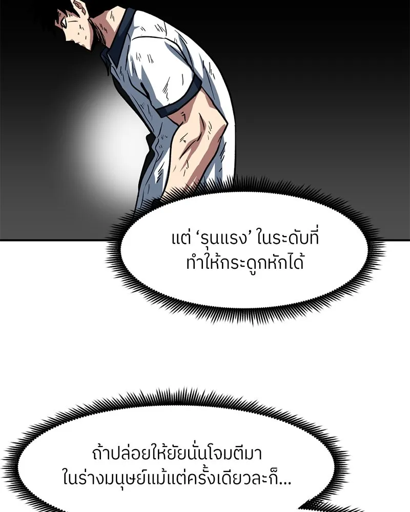 โรงเรียนสัตว์กินเนื้อ ตอนที่ 57 รูปที่ 49