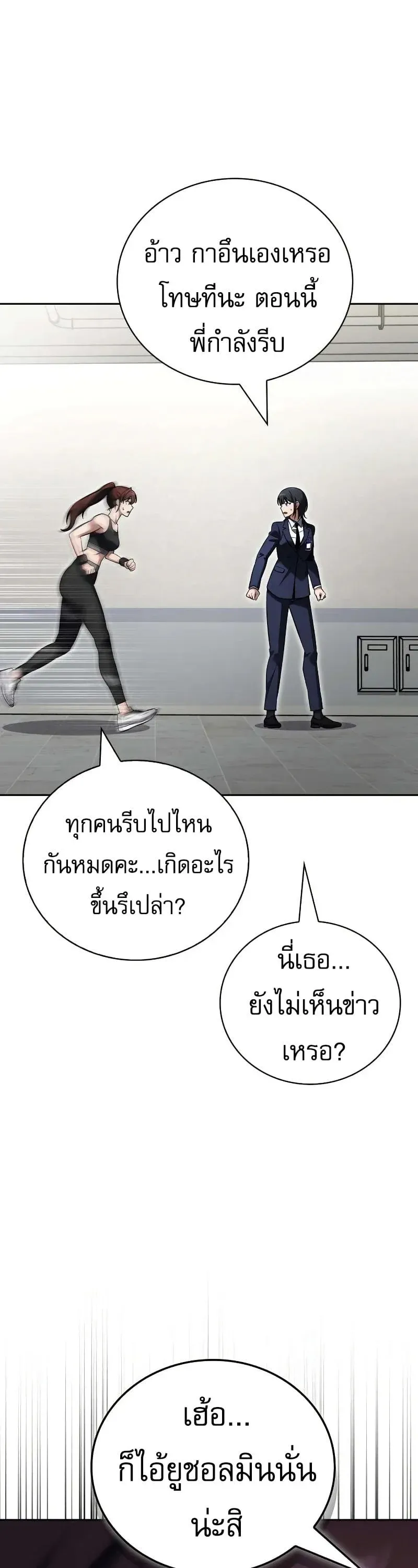 A Wimp_s Strategy Guide to Conquer the Tower กลย_ทธ_พ_ช_ตหอคอยฉบ_บคนกาก ตอนที่ ตอนที่ 18 รูปที่ 41