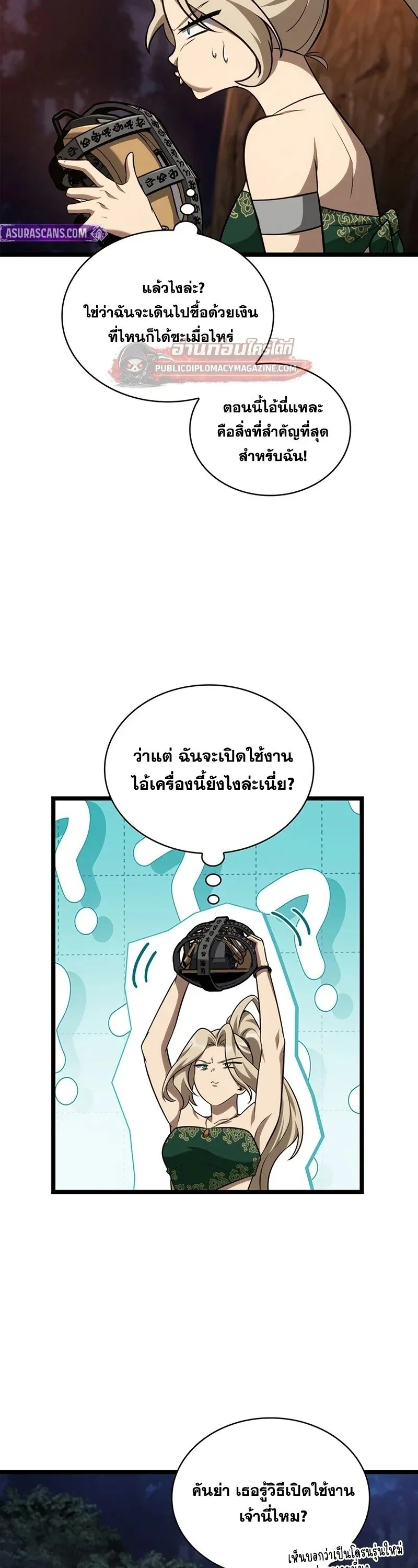 Infinite Mage จอมเวทไร_ข_ดจำก_ด ตอนที่ ตอนที่ 163 รูปที่ 17