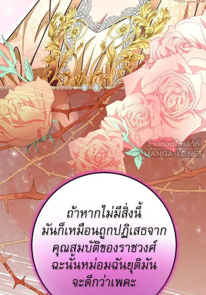 นางร้ายที่ไหนจะมีคุณธรรม ตอนที่ 113 รูปที่ 15