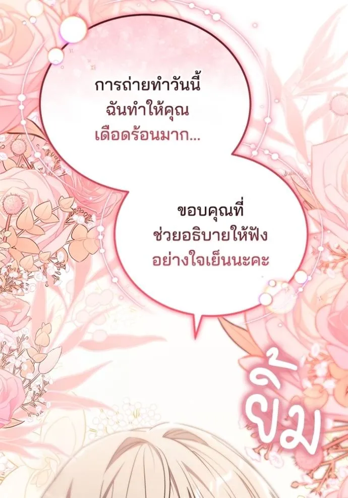 เจ้าสาวอัคนีดำ ตอนที่ 64 รูปที่ 112