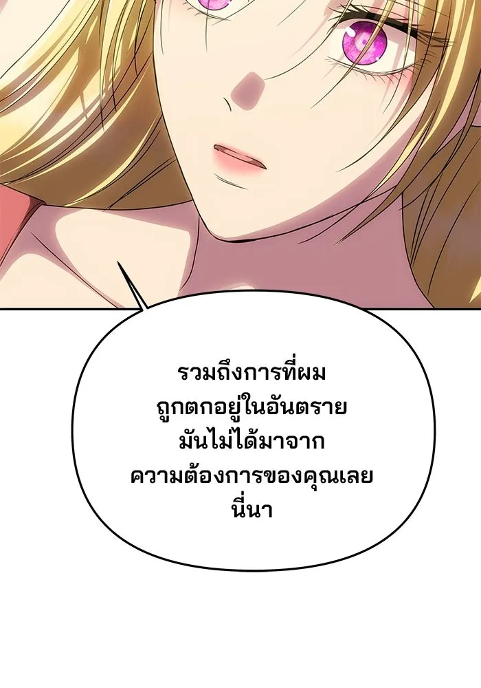 เกมรักจับสามี ตอนที่ 78 รูปที่ 28