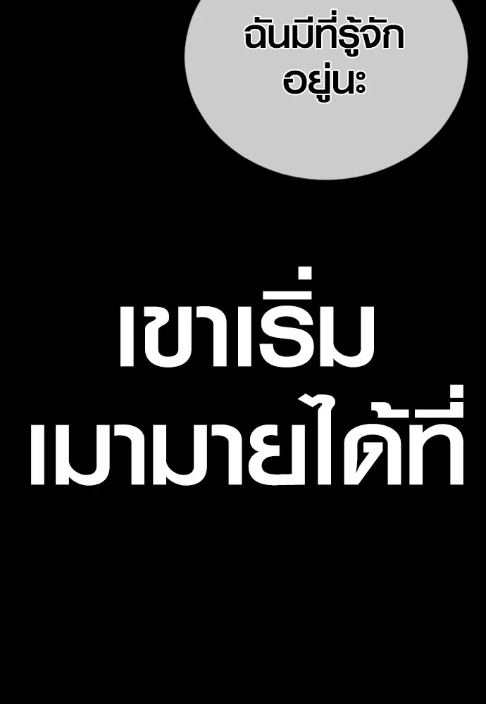 อาชญากรวัยเยาว์ ตอนที่ 69 เจตนาที่ดีและผลลัพธ์ที่ดี รูปที่ 152