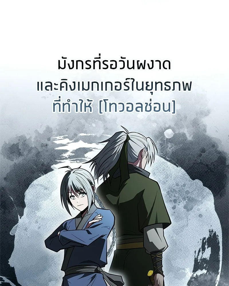 สุดยอดเทรนเนอร์แห่งยุทธภพ ตอนที่ 94 อยากรอดต้องฆ่า รูปที่ 139