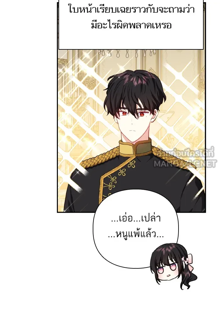 บุตรสาวของดยุกปีศาจ ตอนที่ 49 รูปที่ 15