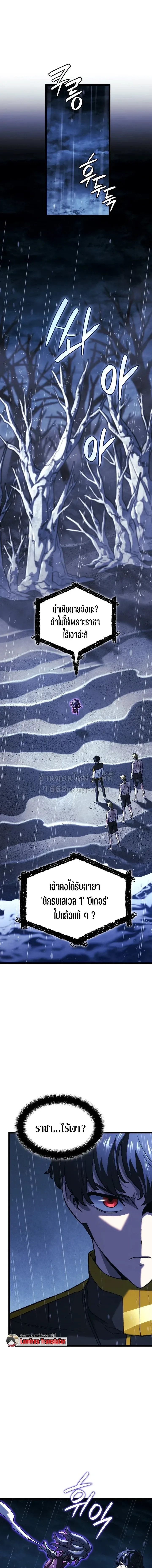 Revenge of the Iron-Blooded Sword Hound ตอนที่ ตอนที่ 168 รูปที่ 9