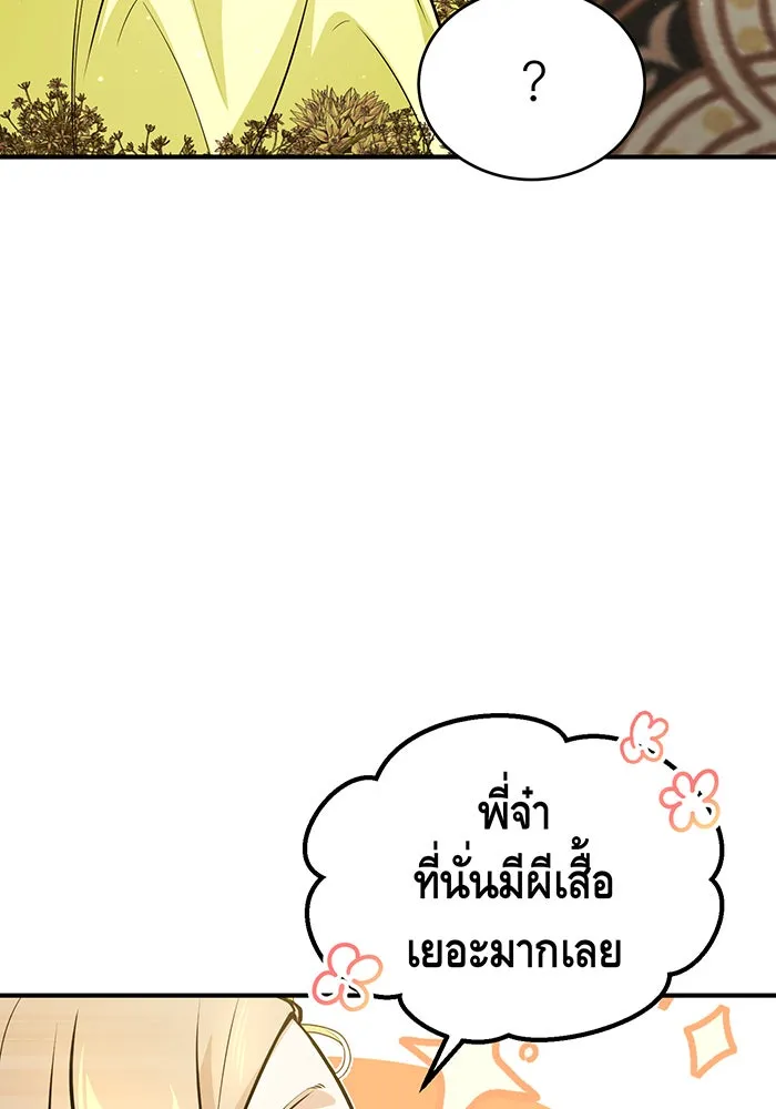 จอมเวทเกิดใหม่ในรอบ 66666 ปี ตอนที่ 44 รูปที่ 8