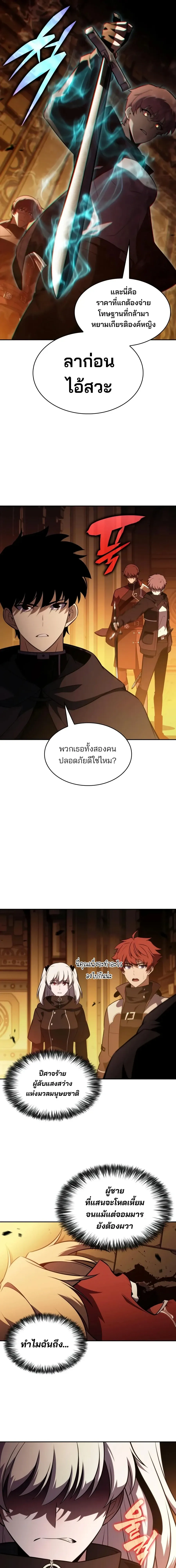 The Regressed Son of a Duke is an Assassin ตอนที่ ตอนที่ 132 รูปที่ 16