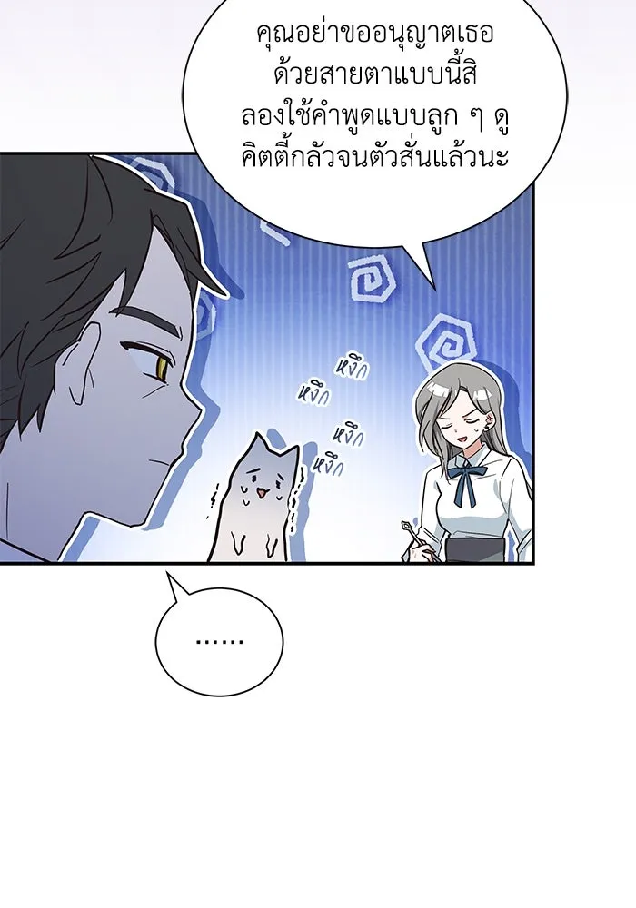 แมวน้อยในรังหมาป่า ตอนที่ 6 รูปที่ 43