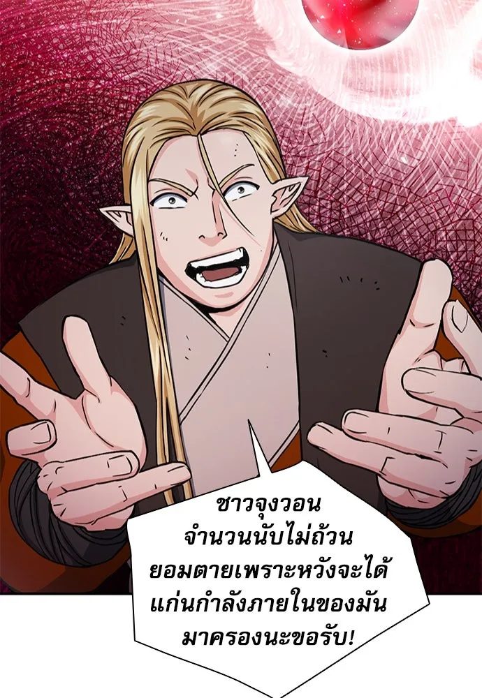 ดรูอิดแห่งสถานีโซล ตอนที่ 108 รูปที่ 37