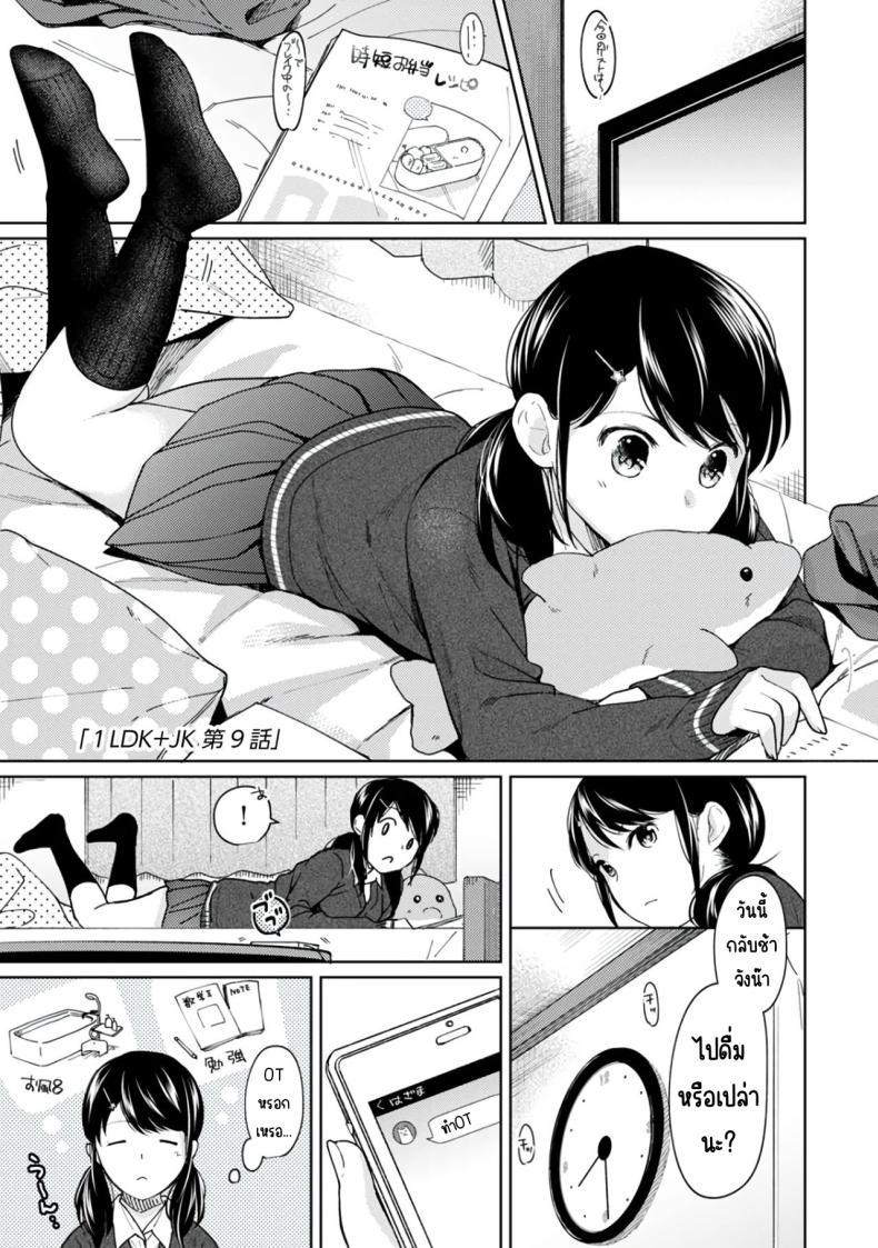 Doujin-Lc- อ่าน โดจิน มังฮวา เกาหลี ญี่ปุ่น จีน แปลไทย อยู่ๆก็ได้อยู่ห้อง1LDKกับสาวม.ปลาย [Fumitsuki Sou] 1LDK+JK Ikinari Doukyo_ Micchaku!_ Hatsu Ecchi!!_ ตอนที่ 1 2 3 4 5 6 7 8 9 10 11 12 13 14 ฟรี ไม่มีโฆษณา อ่าน โดจิน Manhwa เกาหลี ญี่ปุ่น จีน เรามีครบ คัดมาให้เน้นๆ โดจิน 18+ รับประกันความฟินโดย  Doujin Lc