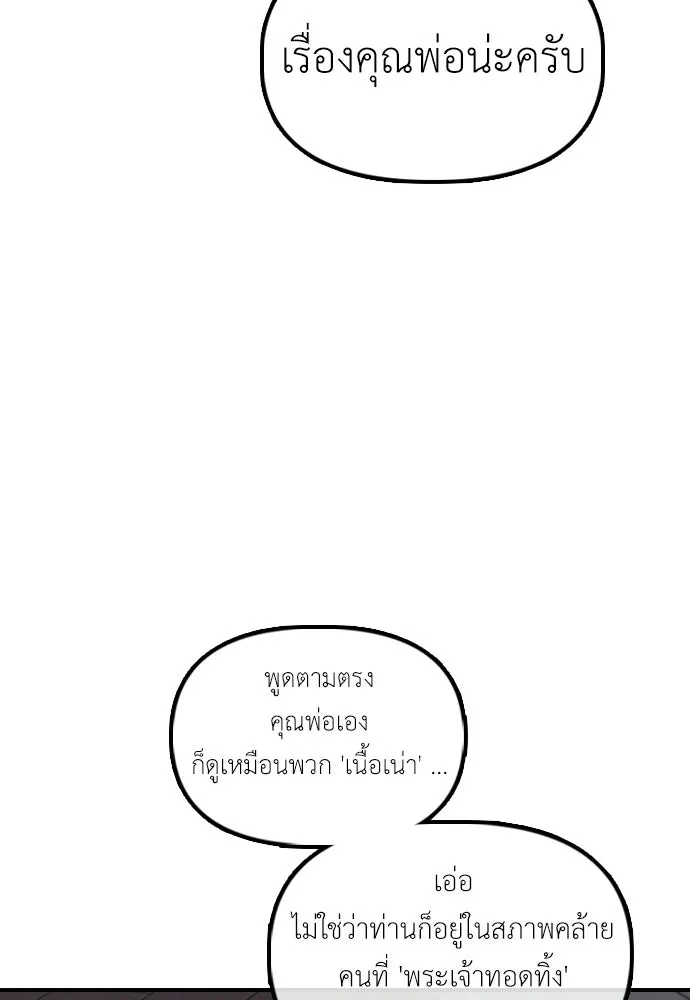 ผู้กล้าฝ่าวันสิ้นโลก ตอนที่ 60 ชายผู้มีมีดด้านซ้ายและปืนด้านข รูปที่ 37