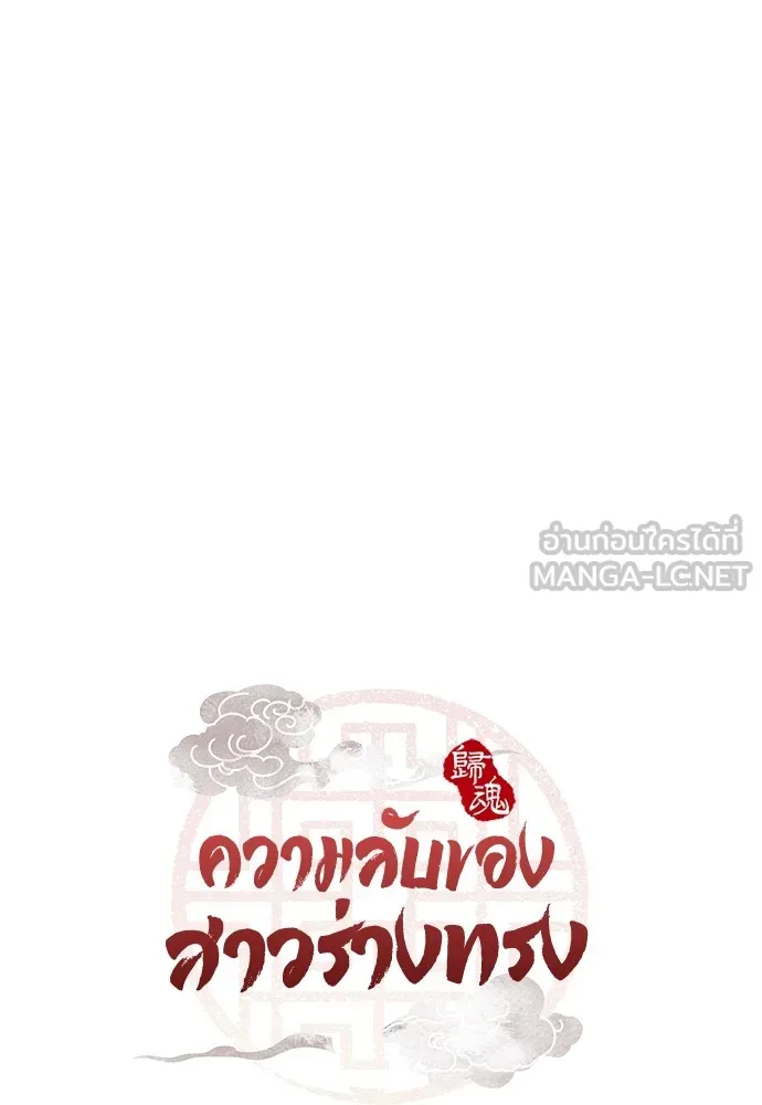 ความลับของสาวร่างทรง ตอนที่ 2 รูปที่ 30