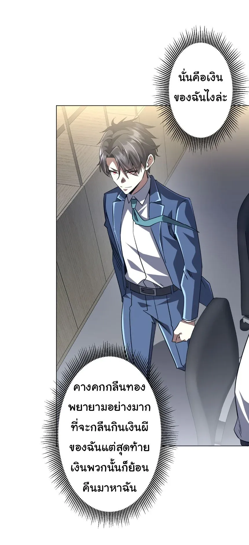 Start with Trillions of Coins ตอนที่ ตอนที่ 285 รูปที่ 14