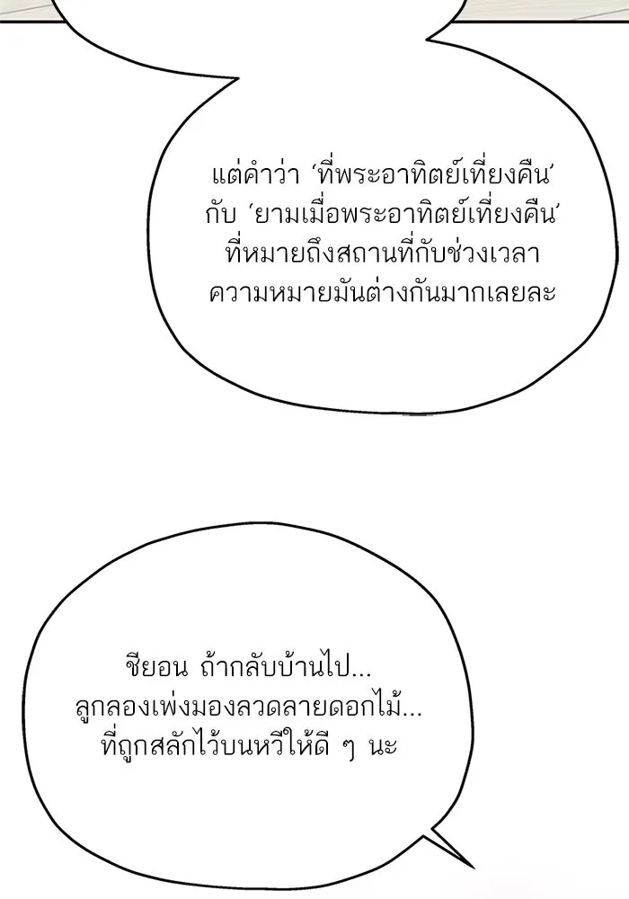 สลับรัก สลับชะตา ตอนที่ 50 รูปที่ 10