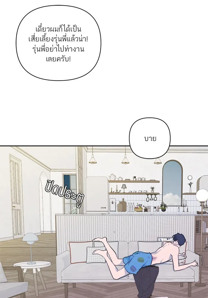 เปย์นี้เพื่อนาย My Sugar Baby ตอนที่ 8 ติดต่อกันหกวันในหนึ่งสัปดาห์ รูปที่ 16