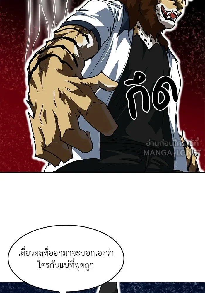 โรงเรียนสัตว์กินเนื้อ ตอนที่ 108 รูปที่ 81