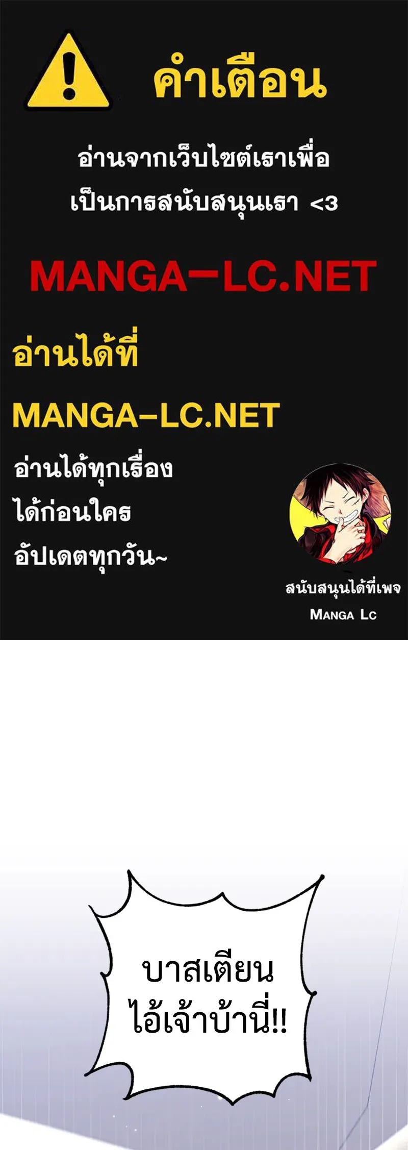 ภารกิจไล่ตามลุค บีเชล ตอนที่ 33 รูปที่ 1