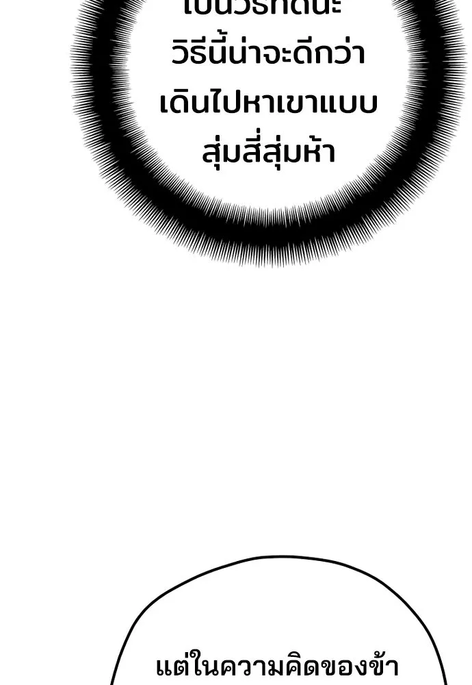 เส้นทางสู่เทพมาร ตอนที่ 58 รูปที่ 128