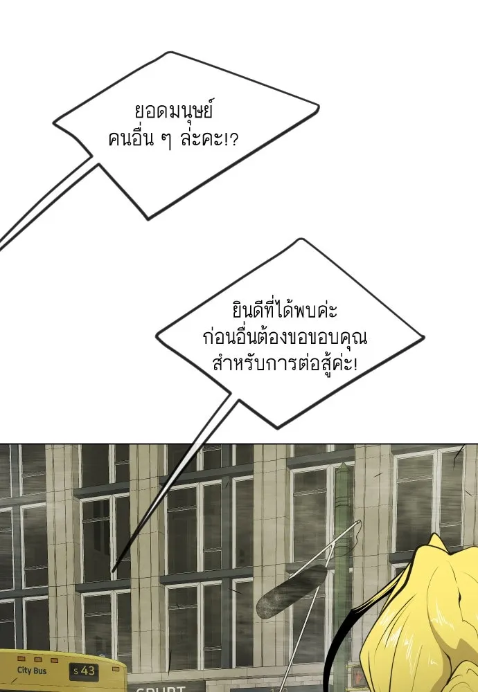 ยุคแห่งยอดมนุษย์ ตอนที่ 66 รูปที่ 145