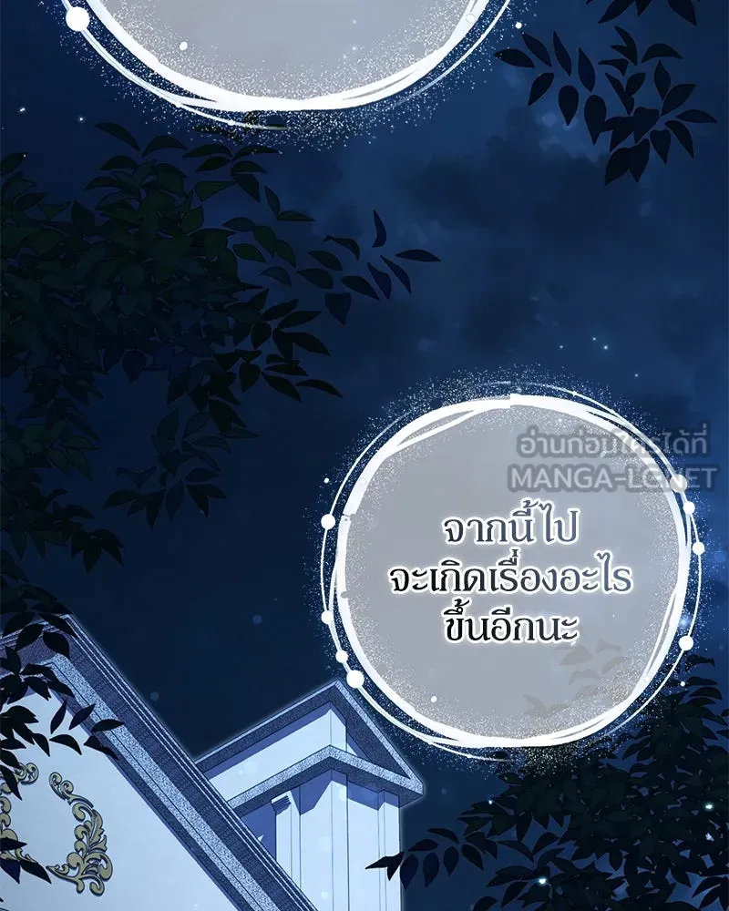 ดัชเชสเชลย ตอนที่ 26 รูปที่ 117