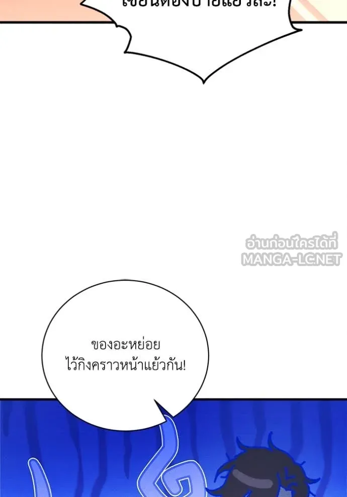 รักนะคะ ป๊ะป๋า ตอนที่ 26 รูปที่ 116