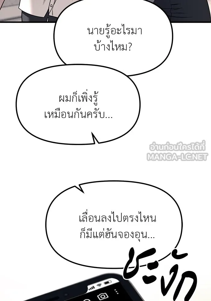 ปฏิบัติการลับบุกโรงเรียนไฮโซ ตอนที่ 112 รูปที่ 6