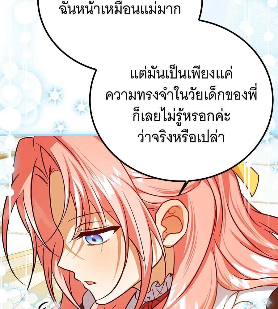 เปลี่ยนบทร้ายให้เป็นบทรัก ตอนที่ 51 (จบซีซัน 1) รูปที่ 82
