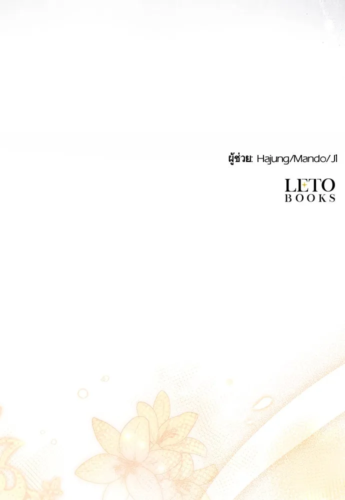 จักรพรรดิคลั่งรักที่เด็กกว่าฉันพันปี ตอนที่ 46 (จบซีซัน 1) รูปที่ 128