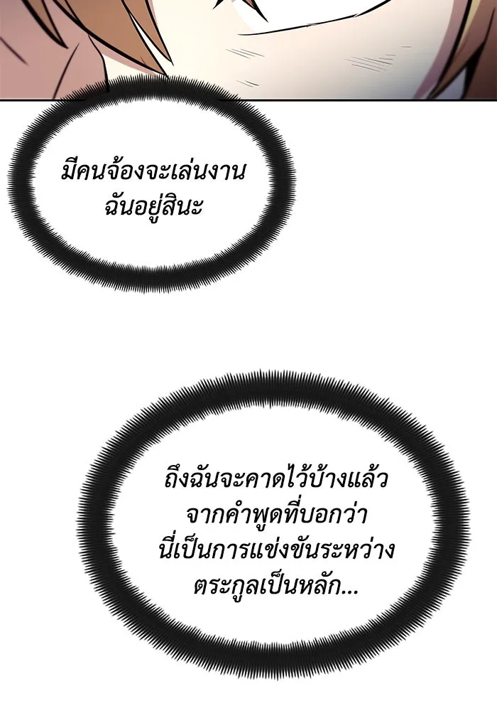 ชีวิตพลิกผันของลอร์ดผู้เกียจคร้าน ตอนที่ 36 การแข่งขันรอบเดียว รูปที่ 38