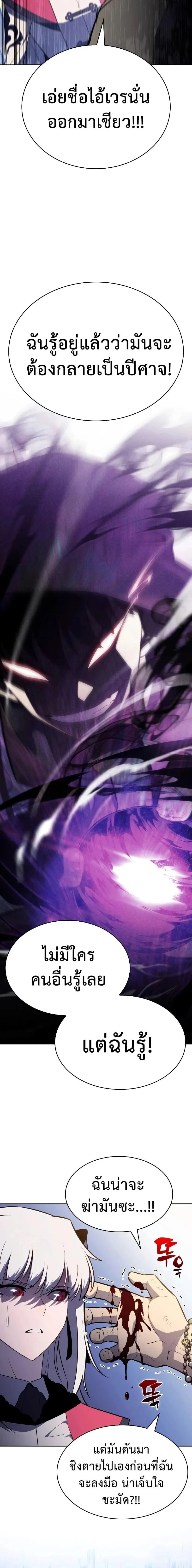 The Regressed Son of a Duke is an Assassin ตอนที่ ตอนที่ 122 รูปที่ 22