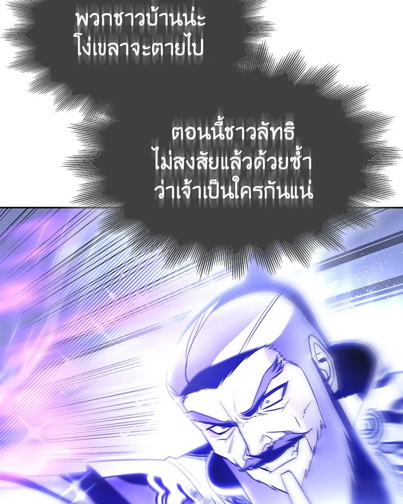 เกิดอีกทีเป็นว่าที่ประมุขลัทธิมาร ตอนที่ 83 รูปที่ 4