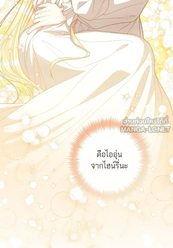 การแต่งงานครั้งใหม่ข ตอนที่ 195 รูปที่ 108