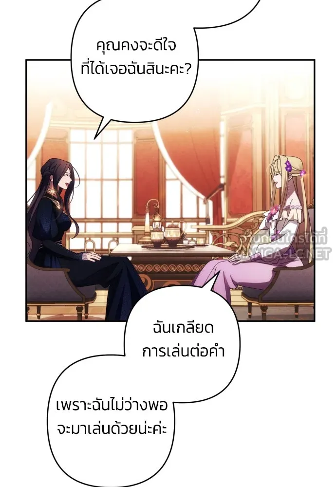 ฉันจะจีบท่านดยุกแดนเหนือ ตอนที่ 34 รูปที่ 75