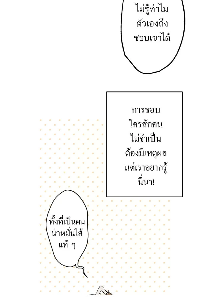 ฉันเปล่าร้องไห้ซะหน่อย ตอนที่ 12 รูปที่ 26