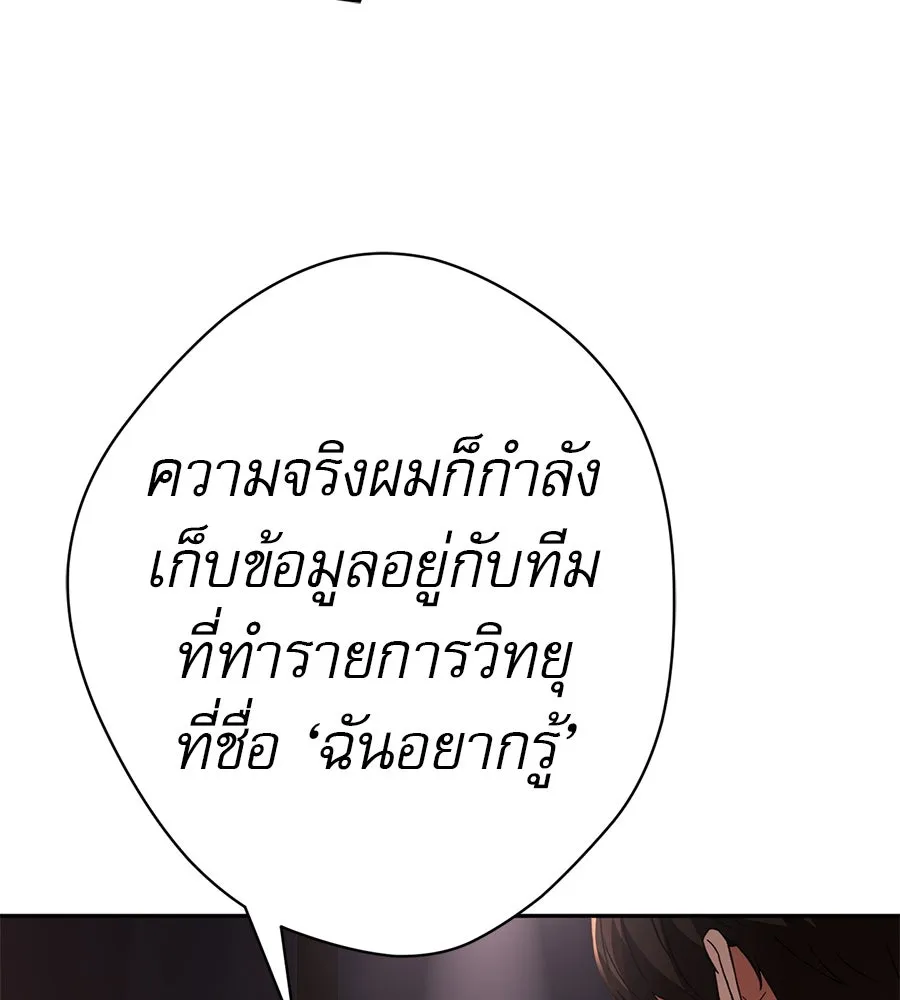 คอลเซ็นเตอร์เปลี่ยนชีวิต ตอนที่ 44 ความลับของบ้านพักตากอากาศ รูปที่ 169