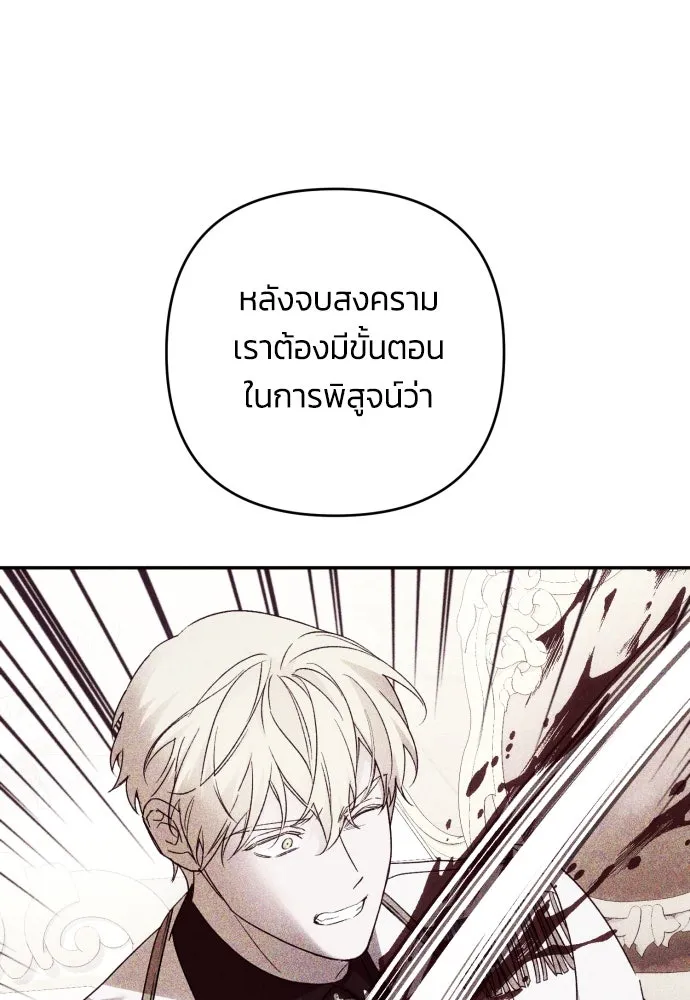 ฉันจะจีบท่านดยุกแดนเหนือ ตอนที่ 83 รูปที่ 94