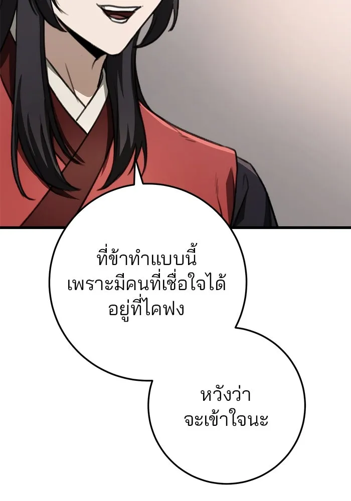 ดาบแห่งจักรพรรดิ ตอนที่ 45 รูปที่ 86