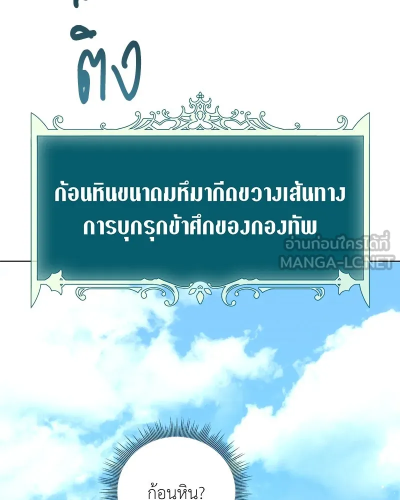 คนสวนโลกฮันเตอร์ ตอนที่ 12 รูปที่ 81