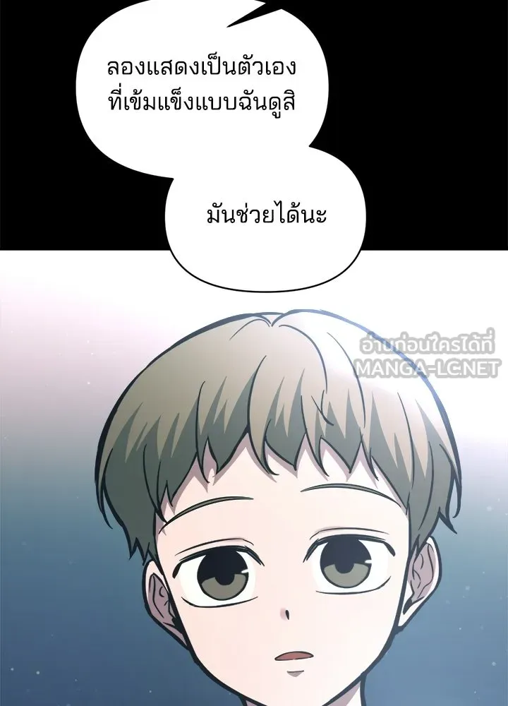 ผู้พิชิตเกมป้องกันฐาน ตอนที่ 154 รูปที่ 39
