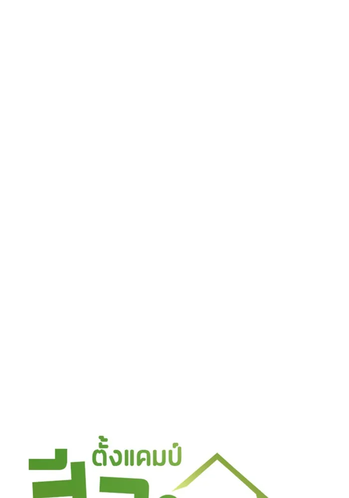 ตั้งแคมป์ฮีลใจในต่างโลก ตอนที่ 93 รูปที่ 10