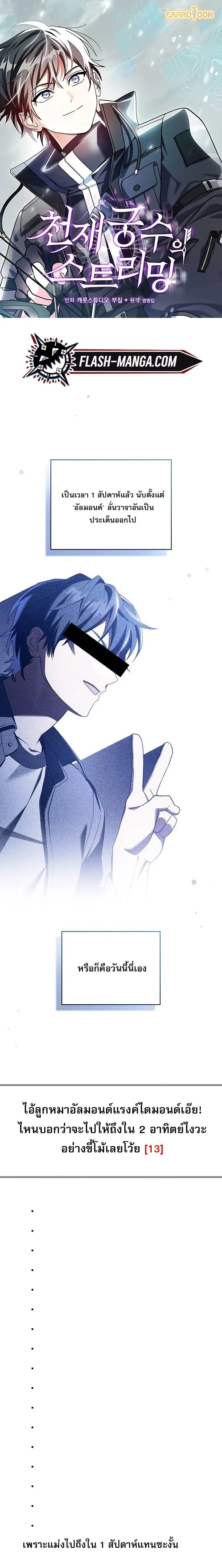 Genius Archer_s Streaming ตอนที่ ตอนที่ 69 รูปที่ 1