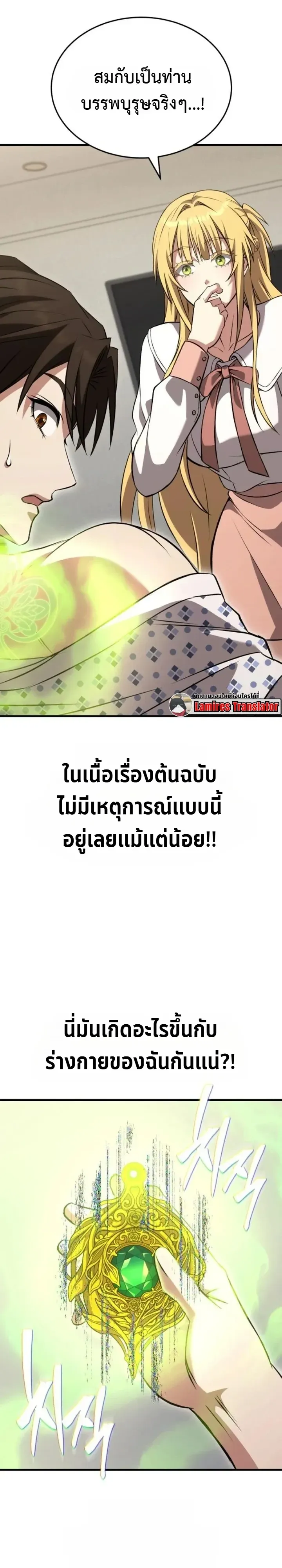 Transcendence Due To A System Error ก_าวข_ามข_ดจำก_ดเผ_าพ_นธ_ด_วยบ_กของระบบ ตอนที่ ตอนที่ 3 รูปที่ 12