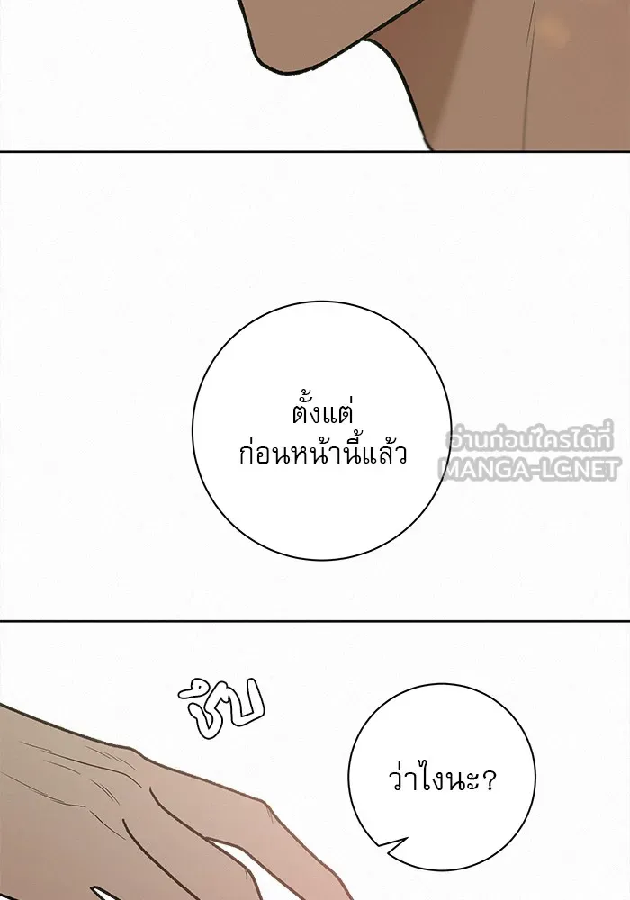 ปฏิบัติการรักวุ่นหัวใจ ตอนที่ 50 รูปที่ 111