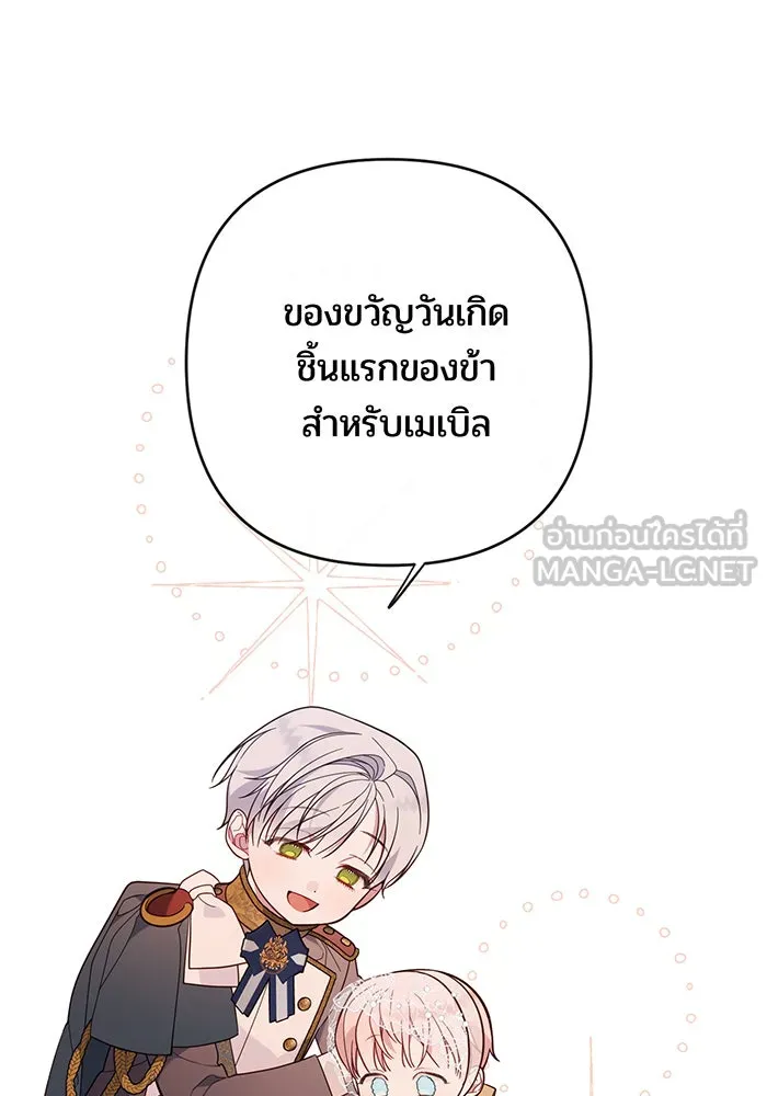 หนูน้อยทรราช ตอนที่ 19 รูปที่ 15