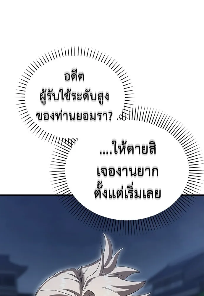 ยมราชลงทัณฑ์ ตอนที่ 142 รูปที่ 10