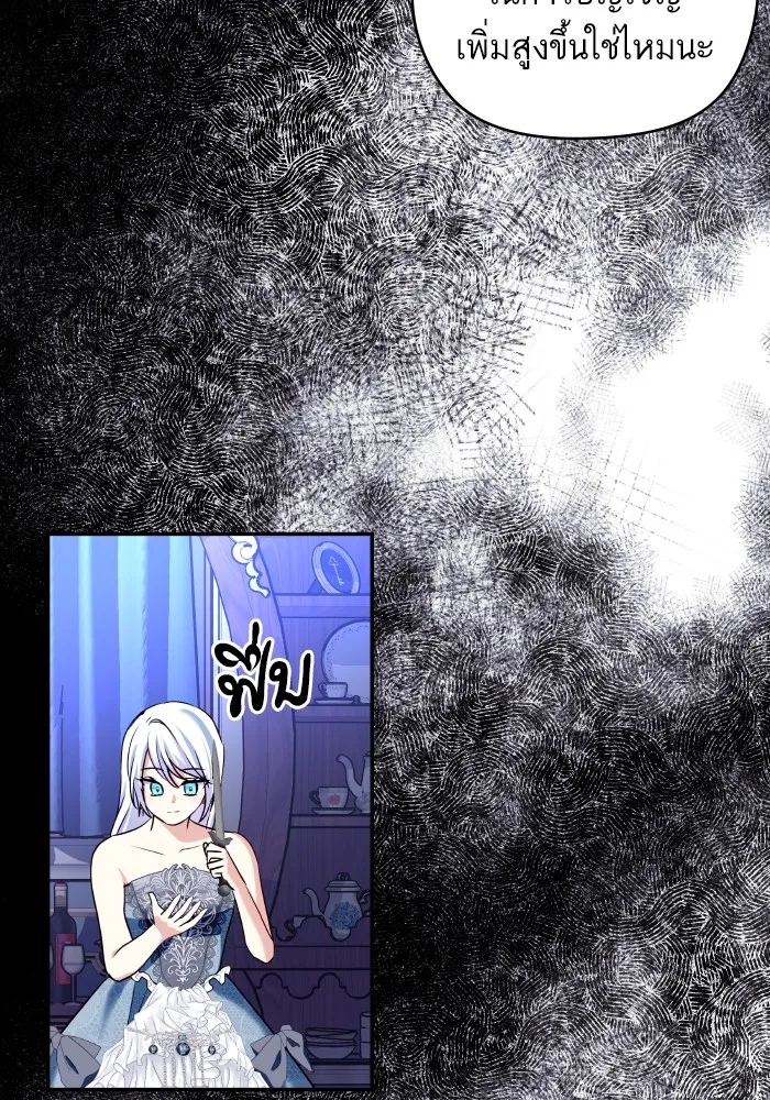 บุตรสาวของดยุกปีศาจ ตอนที่ 123 รูปที่ 17